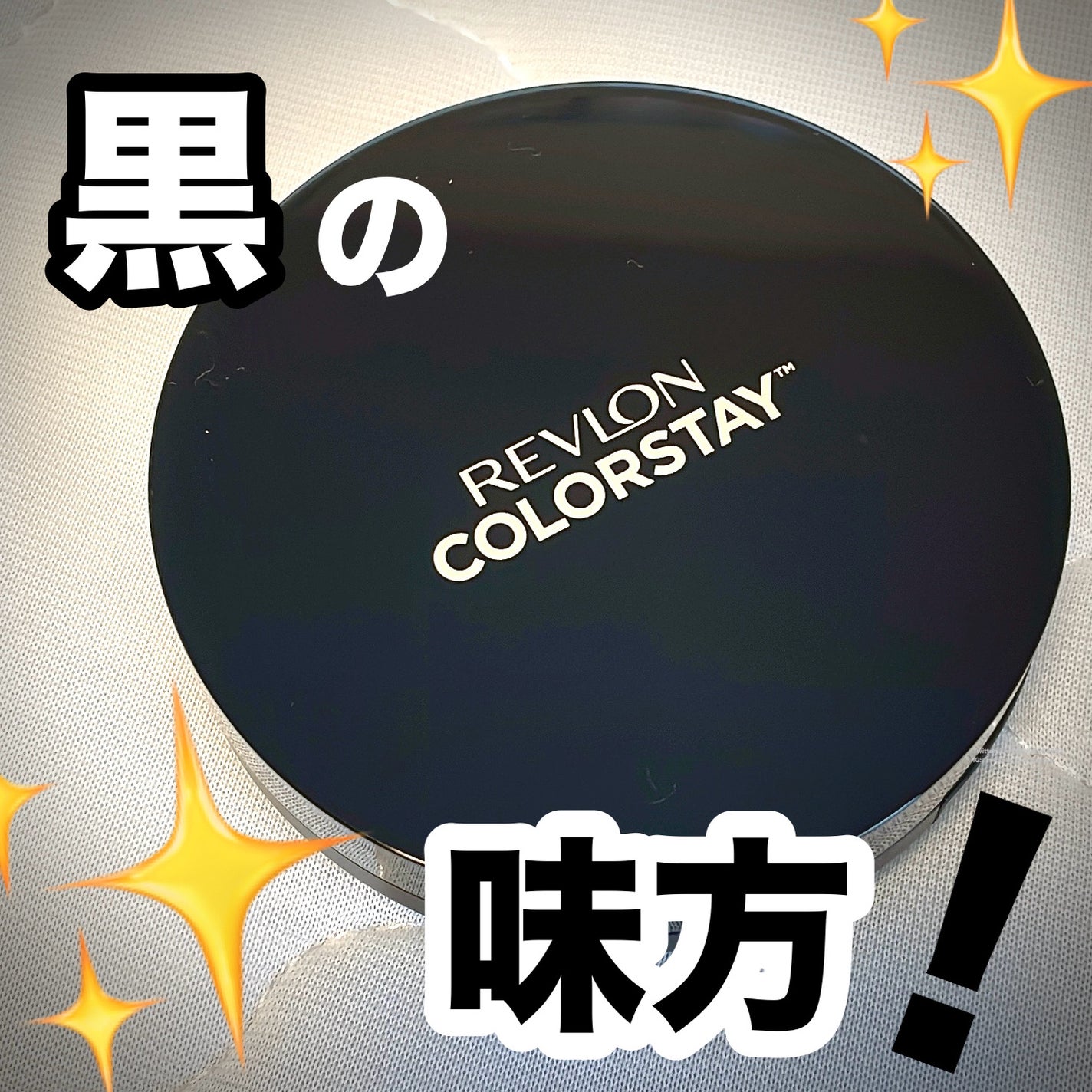 ã¬ããã³ ã«ã©ãŒã¹ã〠ãã³ã°ãŠã§ã¢ UV ã¯ãã·ã§ã³ ãã¡ã³ããŒã·ã§ã³/REVLON/ã¯ãã·ã§ã³ãã¡ã³ããŒã·ã§ã³ã䜿ã£ãã¯ãã³ãïŒ1æç®ïŒ