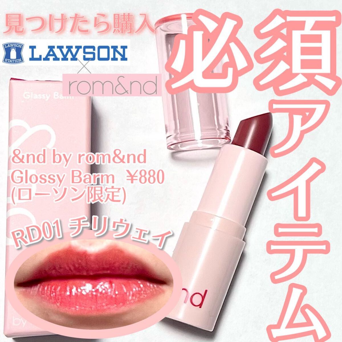 グラスティングメルティングバーム/rom&nd/リップバームを使ったクチコミ（1枚目）