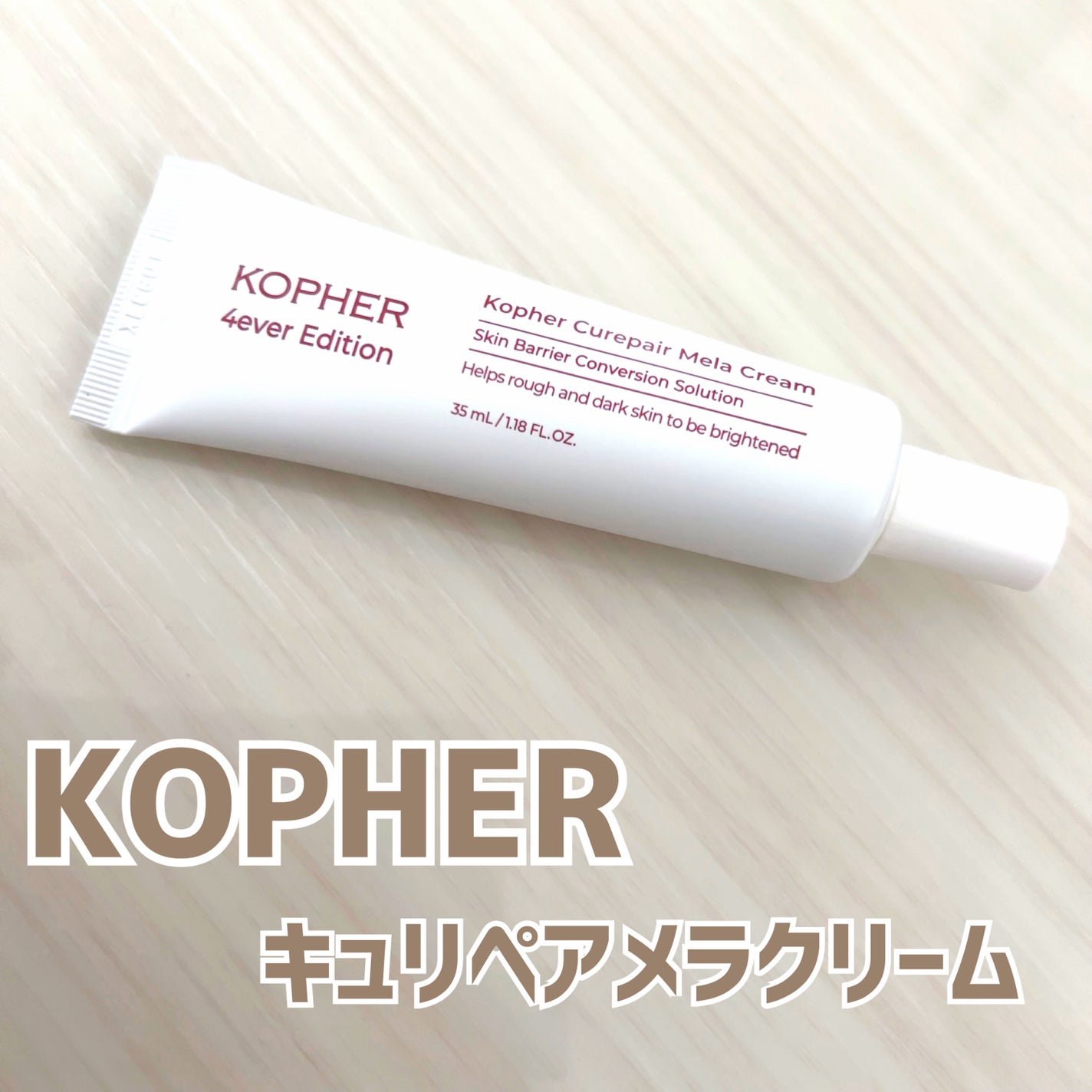 CUREPAIR MELA CREAM /KOPHER/フェイスクリームを使ったクチコミ(1枚目)