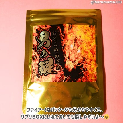 男の醒/AGライフ/健康サプリメントを使ったクチコミ(3枚目)