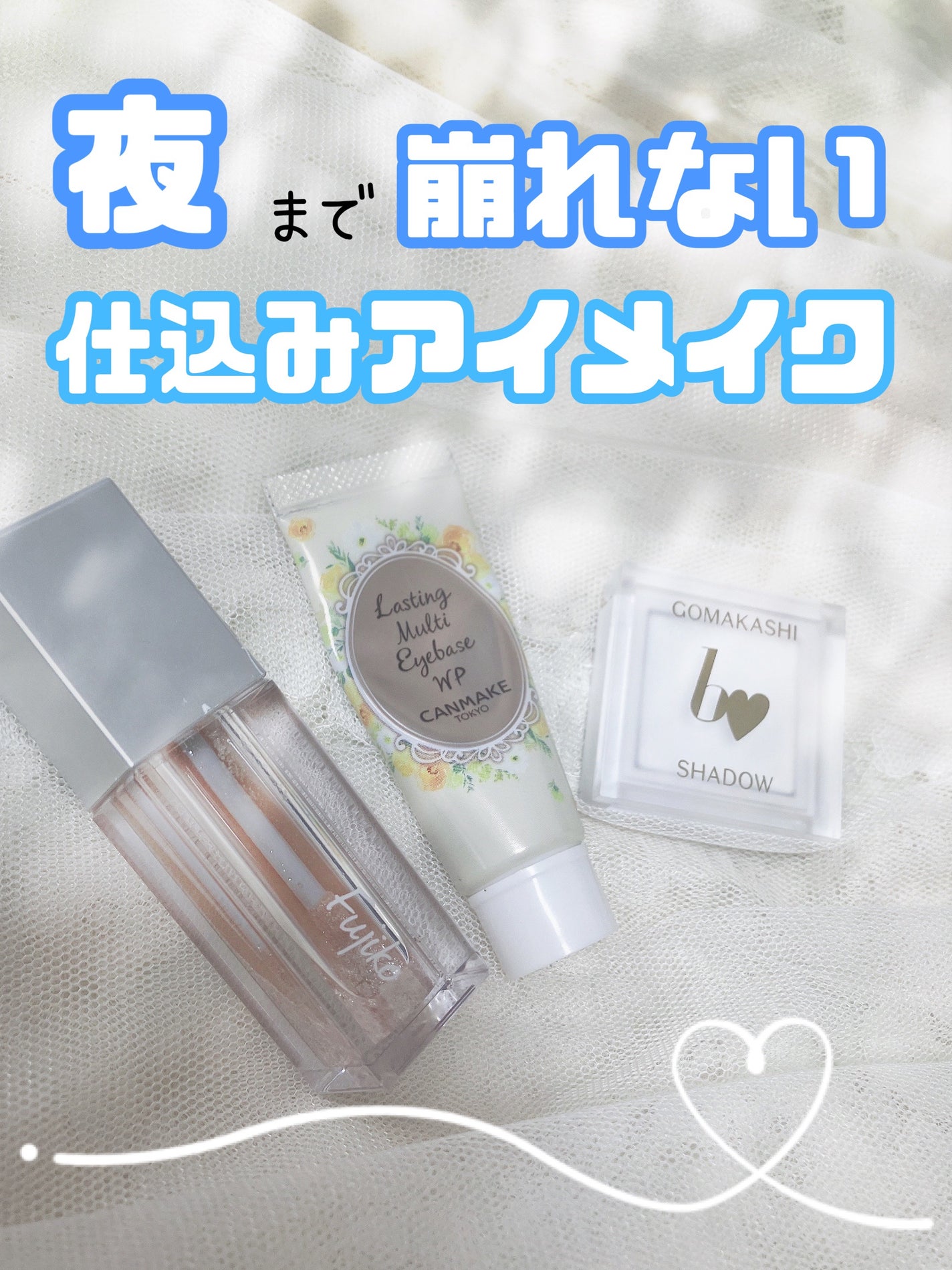 ラスティングマルチアイベース WP/キャンメイク/アイシャドウベースを使ったクチコミ(1枚目)