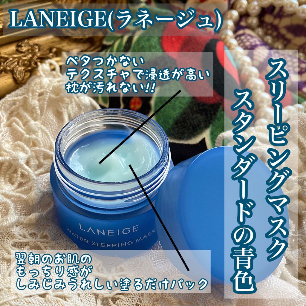 ウォータースリーピングパック/LANEIGE/フェイスクリームを使ったクチコミ(1枚目)