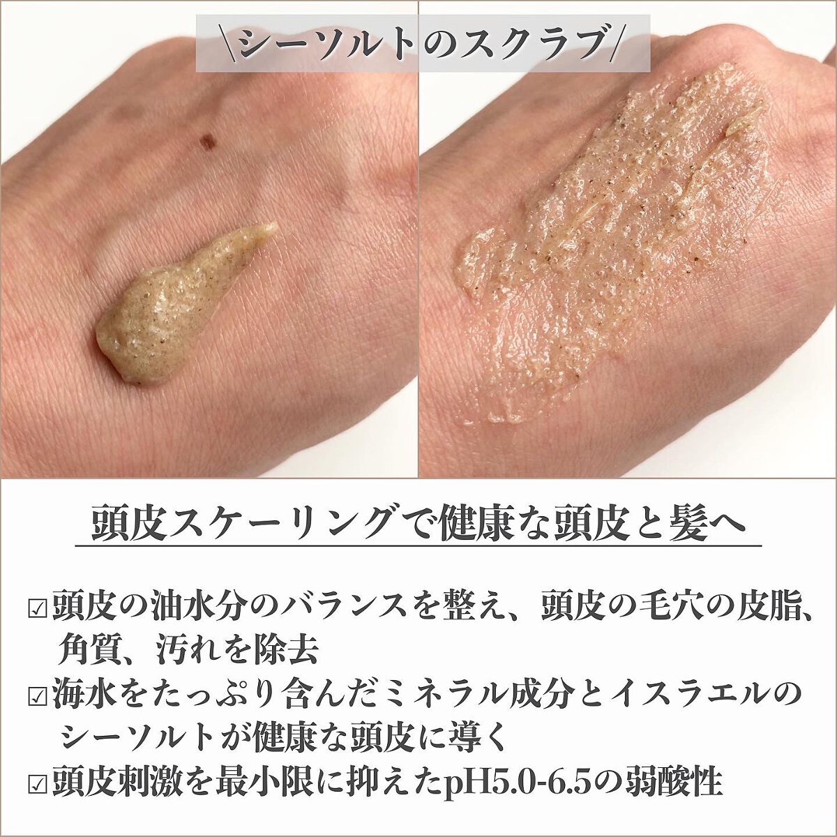 シーソルトセラピースカルプスケーラー/GROWUS/ヘッドスクラブを使ったクチコミ（3枚目）