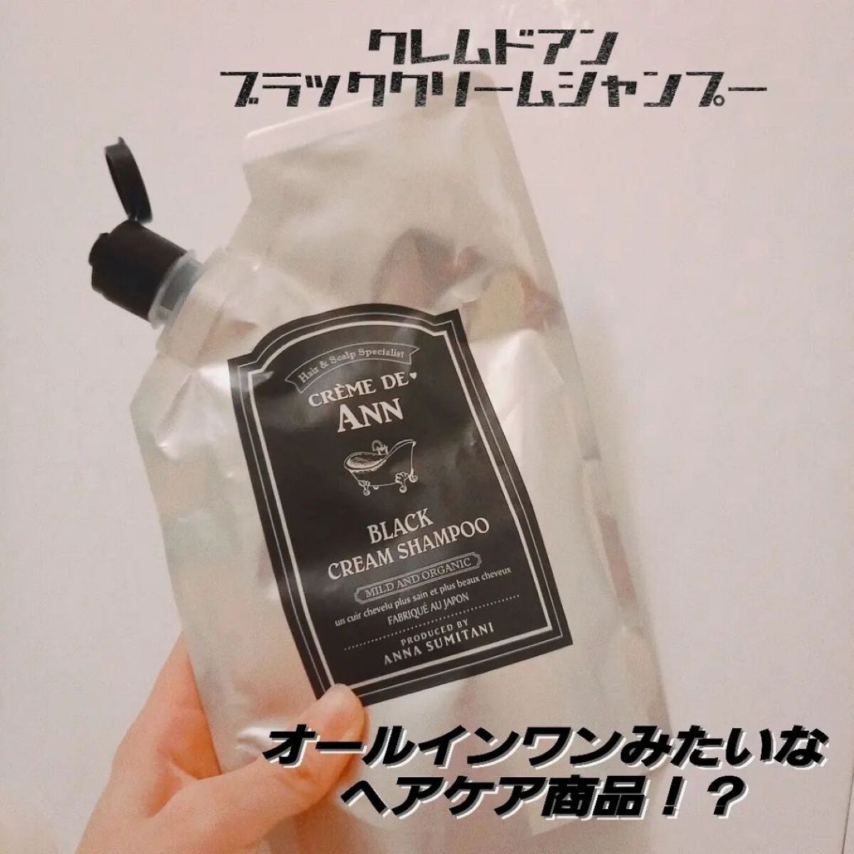 ブラッククリームシャンプー/creme de Ann/市販シャンプーを使ったクチコミ（1枚目）