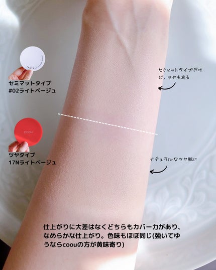 クッションファンデーション/coou/クッションファンデーションを使ったクチコミ(4枚目)