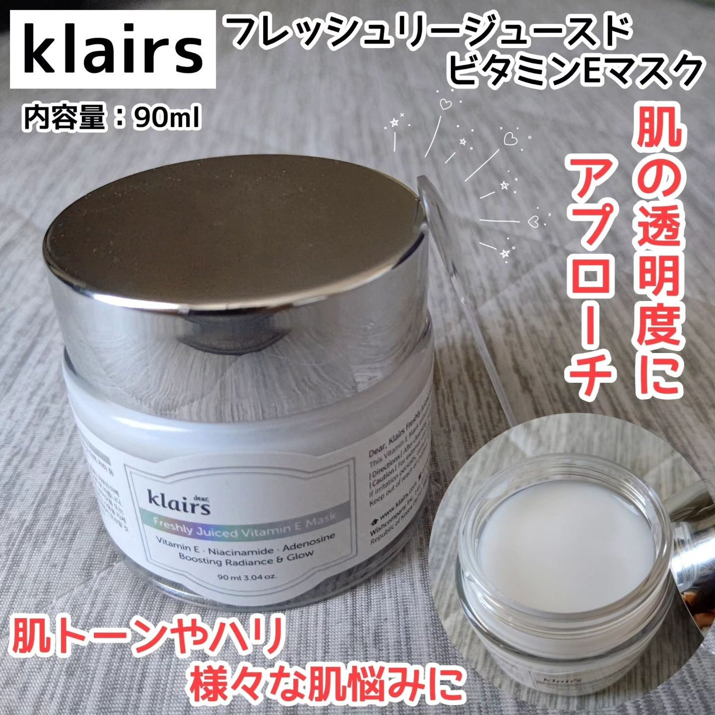 フレッシュリージュースドビタミンEマスク(90g)/Klairs/フェイスクリームを使ったクチコミ(1枚目)
