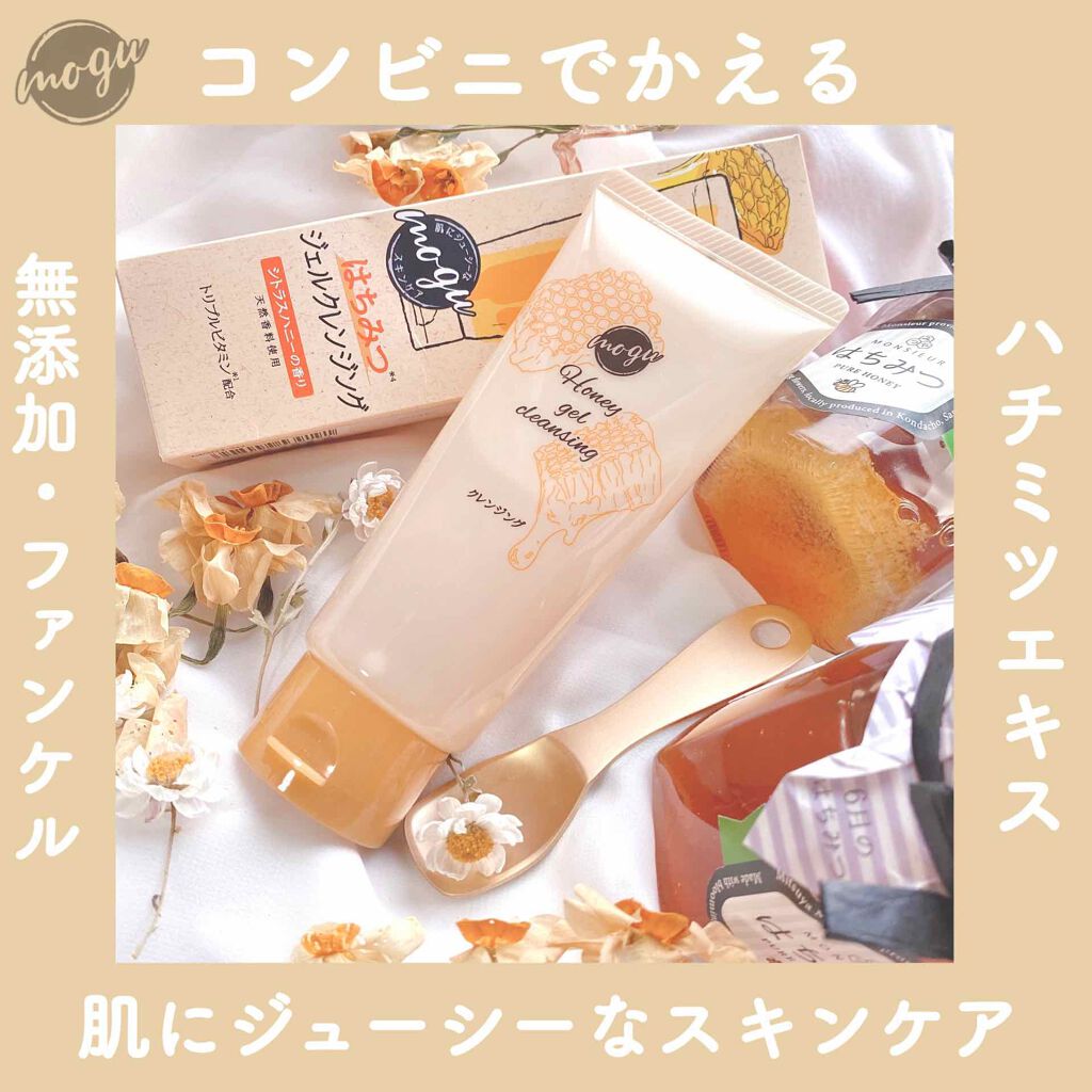 モグ ジェルクレンジング/mogu/クレンジングジェルを使ったクチコミ(1枚目)