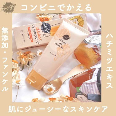 mogu モグ ジェルクレンジングのクチコミ「🍯 #mogu #ジェルクレンジング　990yen🍯


コンビニで買える本格スキンケア


.....」（1枚目）