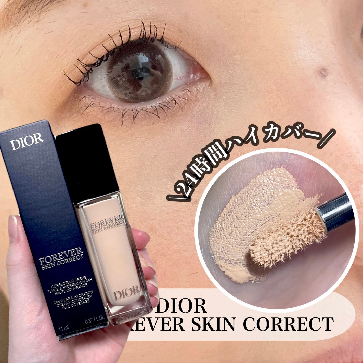 ディオールスキン フォーエヴァー スキン コレクト コンシーラー/Dior/リキッドコンシーラーを使ったクチコミ(1枚目)