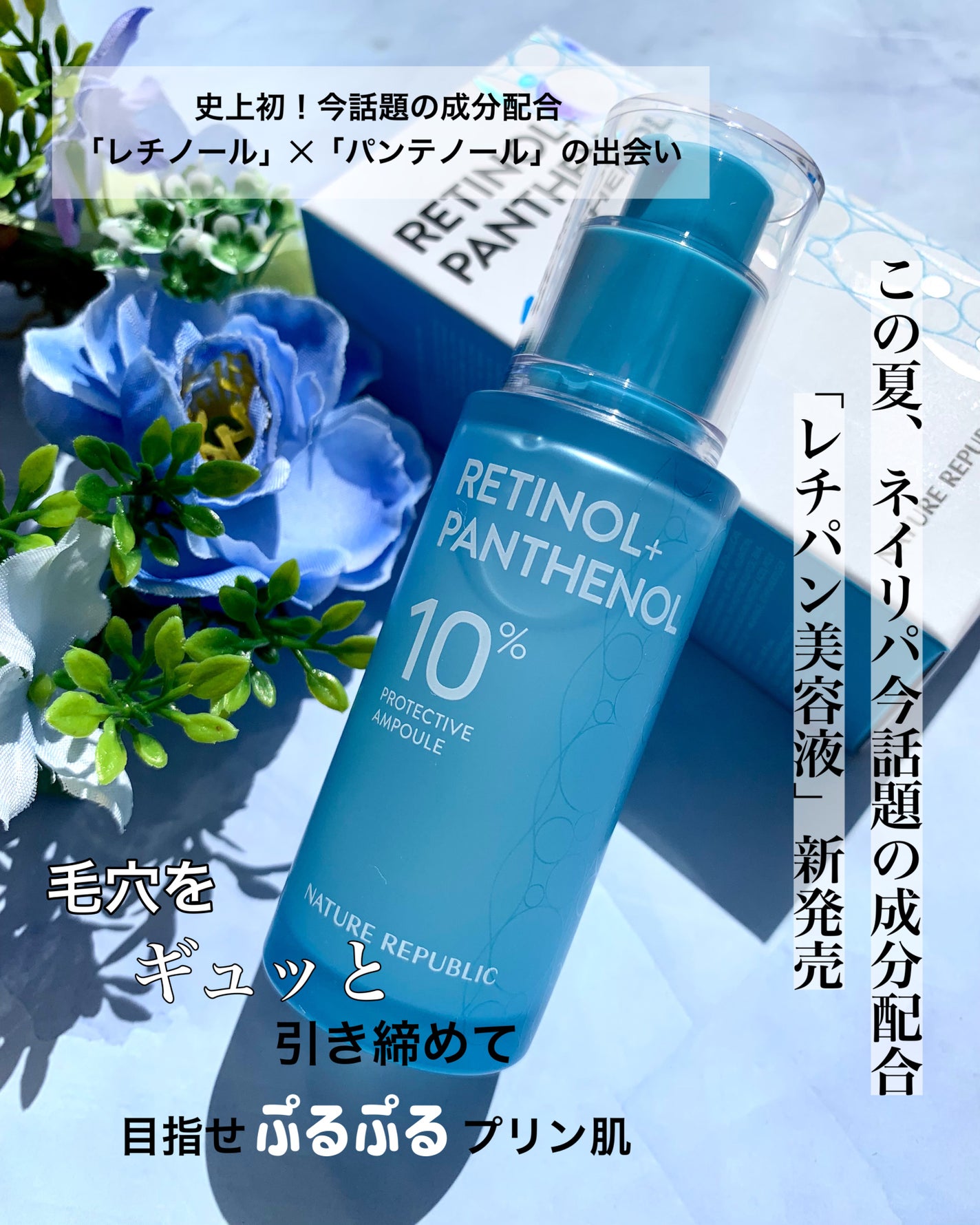 レチノールパンテノール10プロテクティブアンプル/ネイチャーリパブリック/美容液を使ったクチコミ(2枚目)