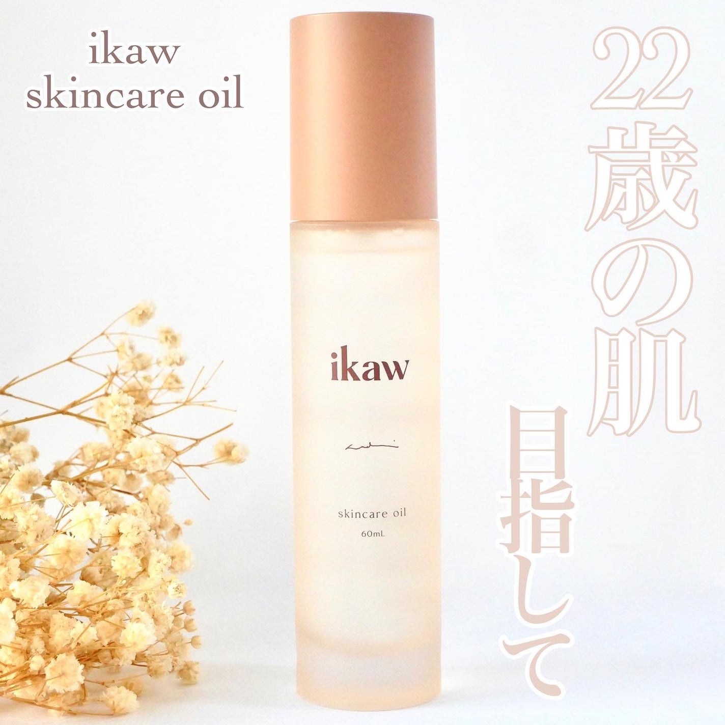 イカウ スキンケア オイル/ikaw/その他スキンケアを使ったクチコミ(1枚目)