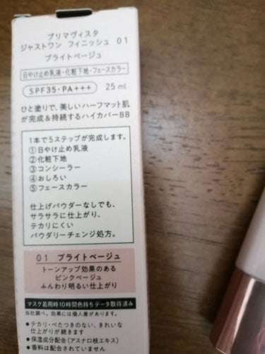 LIPSのポイントで2回目のお買い物で購入😌

プリマヴィスタ　ジャストワン フィニッシュ　01

プリマヴィスタはほぼ初めて購入かも知れません。
有名な皮脂防止下地は、乾燥肌の私には使う必要がないので買ったことないです(妹は昔からずっと愛用中)
このジャストワン フィニッシュも付けるとサラッと仕上がります、流石1つで5役🌸
このサラッとした仕上がりがフェースパウダー要らずなんだろうなと思います。
肌色も明るめカラーが合っていて、1つで確かに仕上がります。
スキンケア後、ちゃちゃっとテクニックやスポンジなしで仕上がるの楽🤤
SPF50ではないので、仕事ある平日かつ曇りor雨の日に使用してます。
エタノールが成分の最初のほうにあるので保湿は必須です。
乾燥肌の私…😗

評価を3か4で迷って、3.5です。0.5ないから、4にしました🥰
 #春のUV対策  #正直レビュー 
 #揺らぎ肌ケア の画像 その1