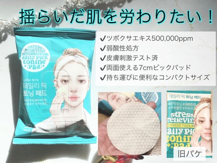 Ariul ストレスリリービングデイリーピックピーリングパッドのクチコミ「更にスタイリッシュにパッケージリニューアル!
◎コンパクトなパウチタイプで持ち運びに便利
◎.....」(2枚目)