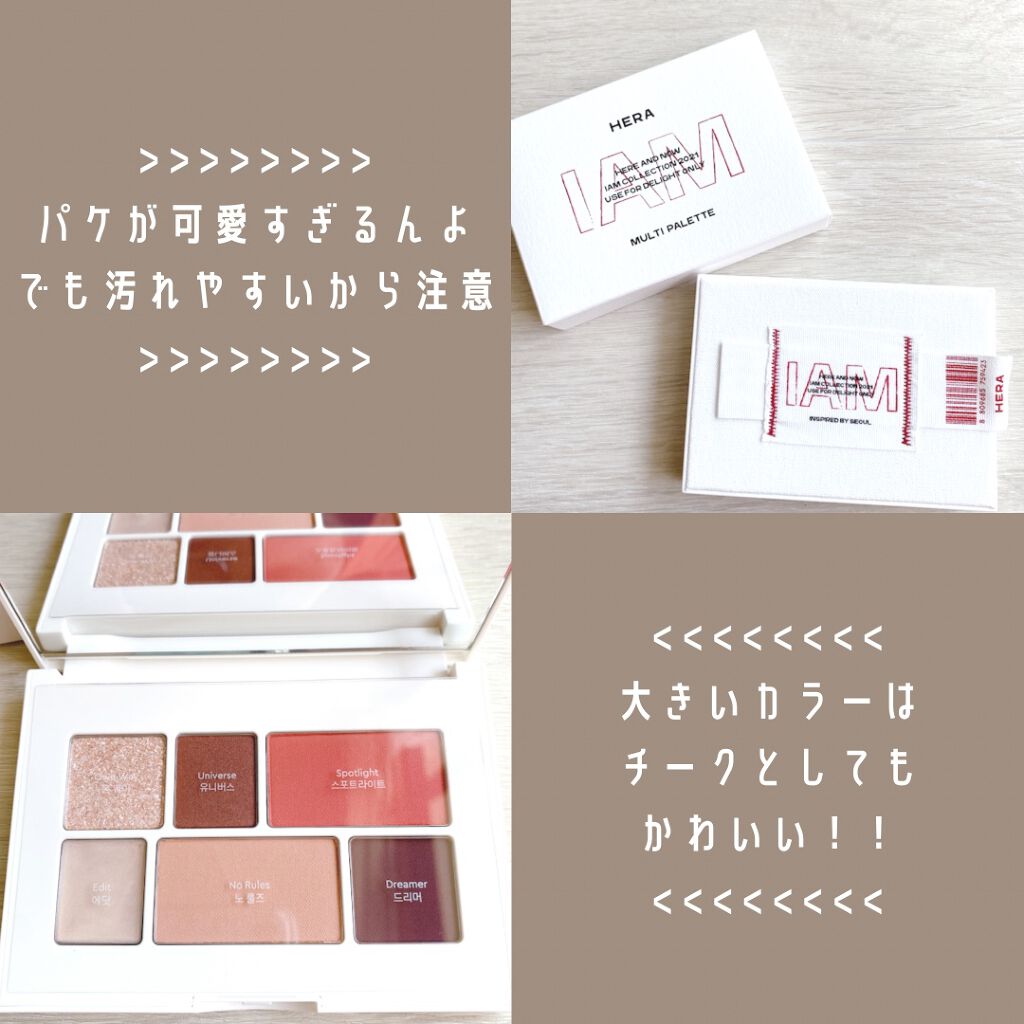 I AM COLLECTION マルチパレット/HERA/アイシャドウパレットを使ったクチコミ（2枚目）
