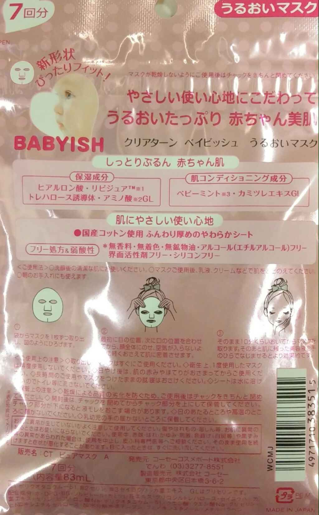 クリアターン ベイビッシュ うるおいマスク/クリアターン/シートマスク・パックを使ったクチコミ（2枚目）