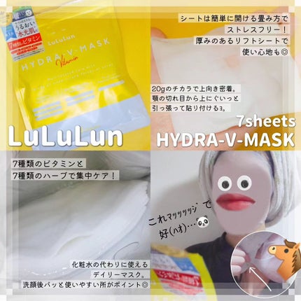 ルルルン ハイドラ V マスク/ルルルン/シートマスク・パックを使ったクチコミ(2枚目)