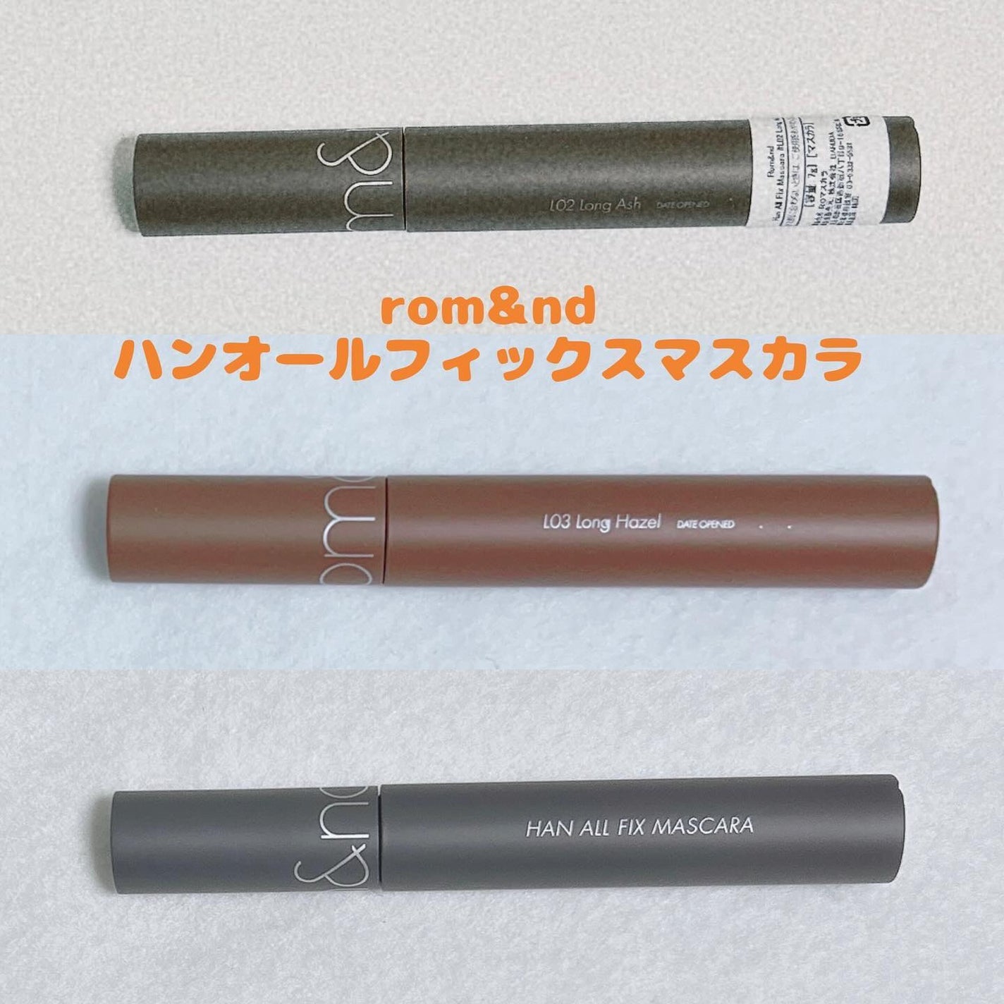 ハンオールフィックスマスカラ/rom&nd/マスカラを使ったクチコミ(1枚目)