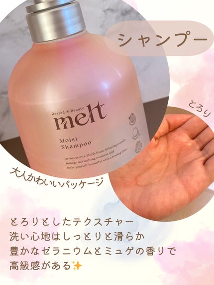 メルト モイストシャンプー/トリートメント/melt/市販シャンプーを使ったクチコミ(2枚目)