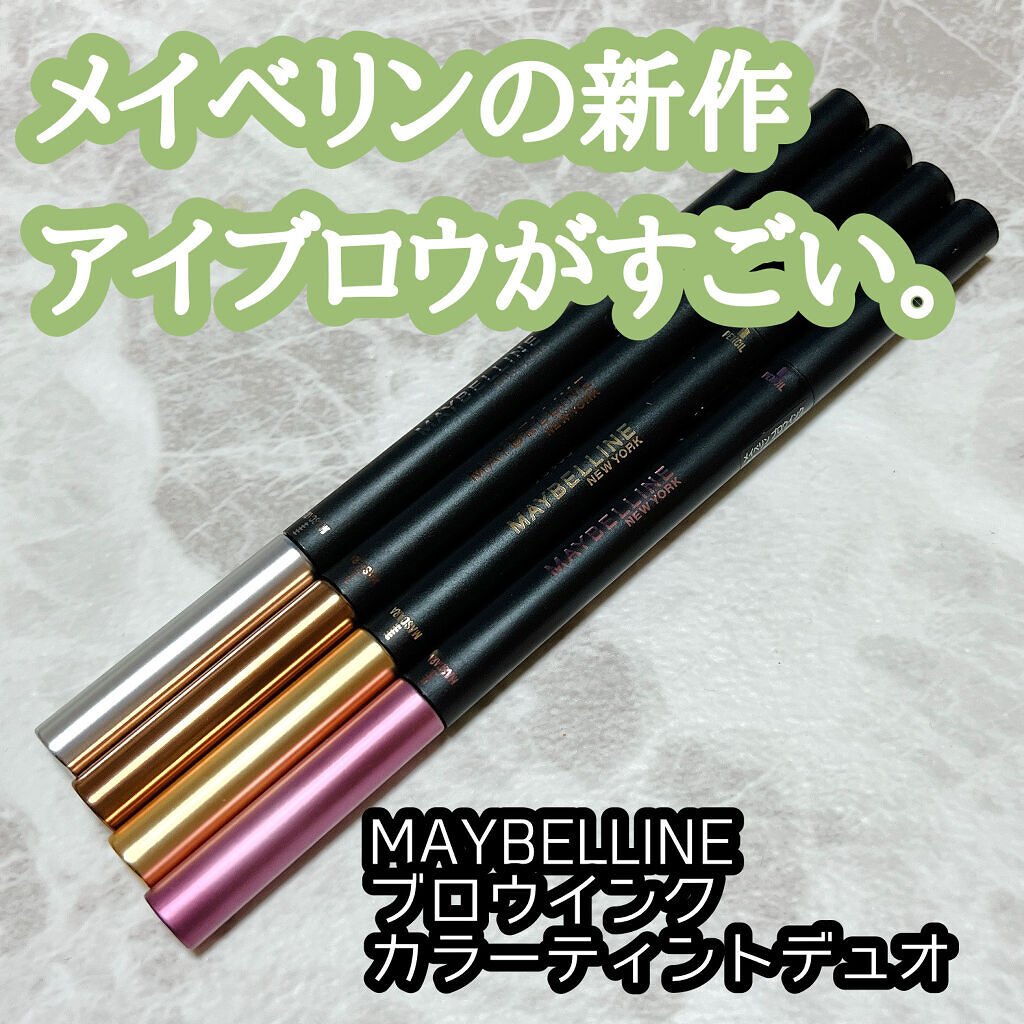 ブロウインク カラーティントデュオ/MAYBELLINE NEW YORK/眉ティントを使ったクチコミ（1枚目）