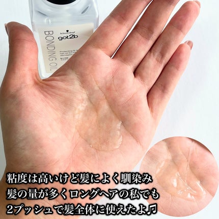 ボンディング・オイル/got2b/ヘアオイルを使ったクチコミ(4枚目)