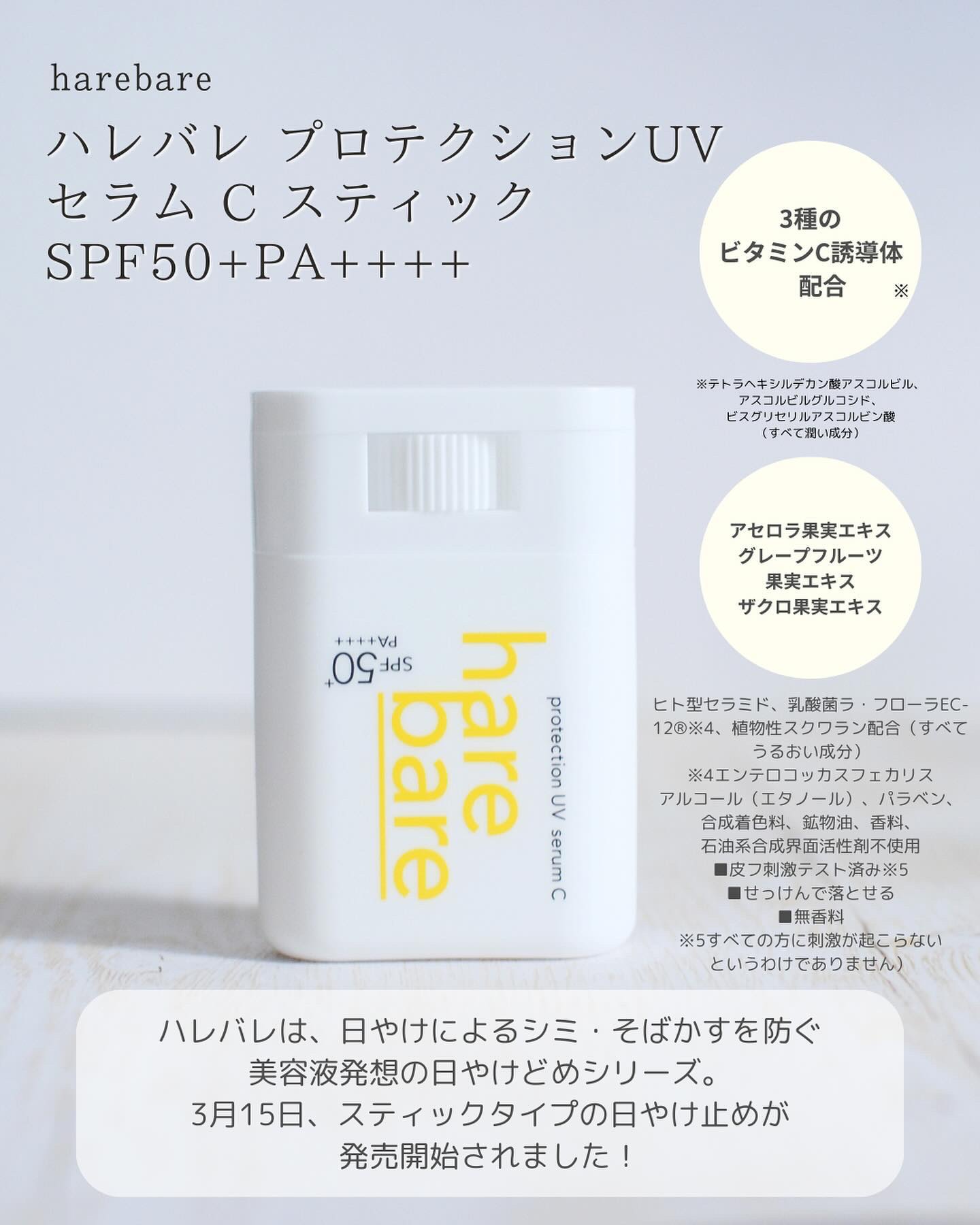 ハレバレ プロテクションUV セラム C スティック/ハレバレ/日焼け止めスティックを使ったクチコミ（2枚目）