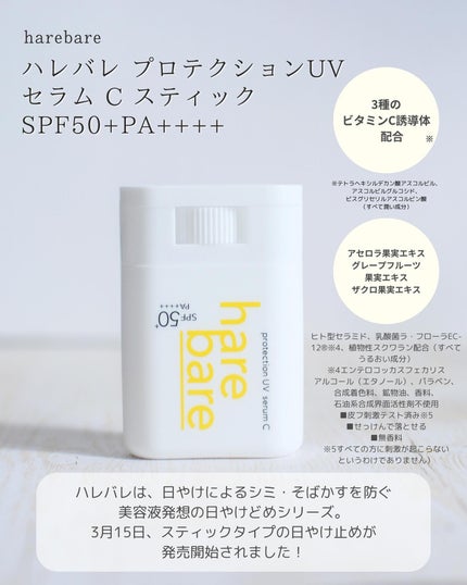 ハレバレ プロテクションUV セラム C スティック/ハレバレ/日焼け止めスティックを使ったクチコミ(2枚目)