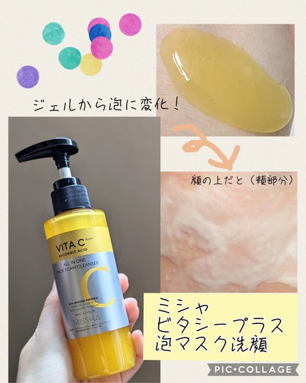 ミシャ ビタシープラス 泡マスク洗顔/MISSHA/泡洗顔を使ったクチコミ(1枚目)