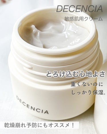 クリーム  本体 30g/DECENCIA/フェイスクリームを使ったクチコミ（1枚目）