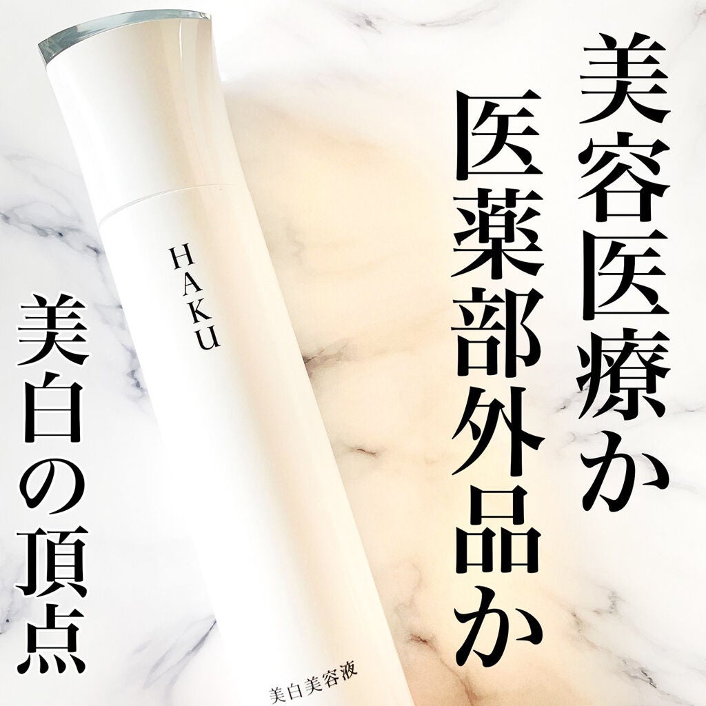 メラノフォーカスZ/HAKU/美容液を使ったクチコミ(1枚目)