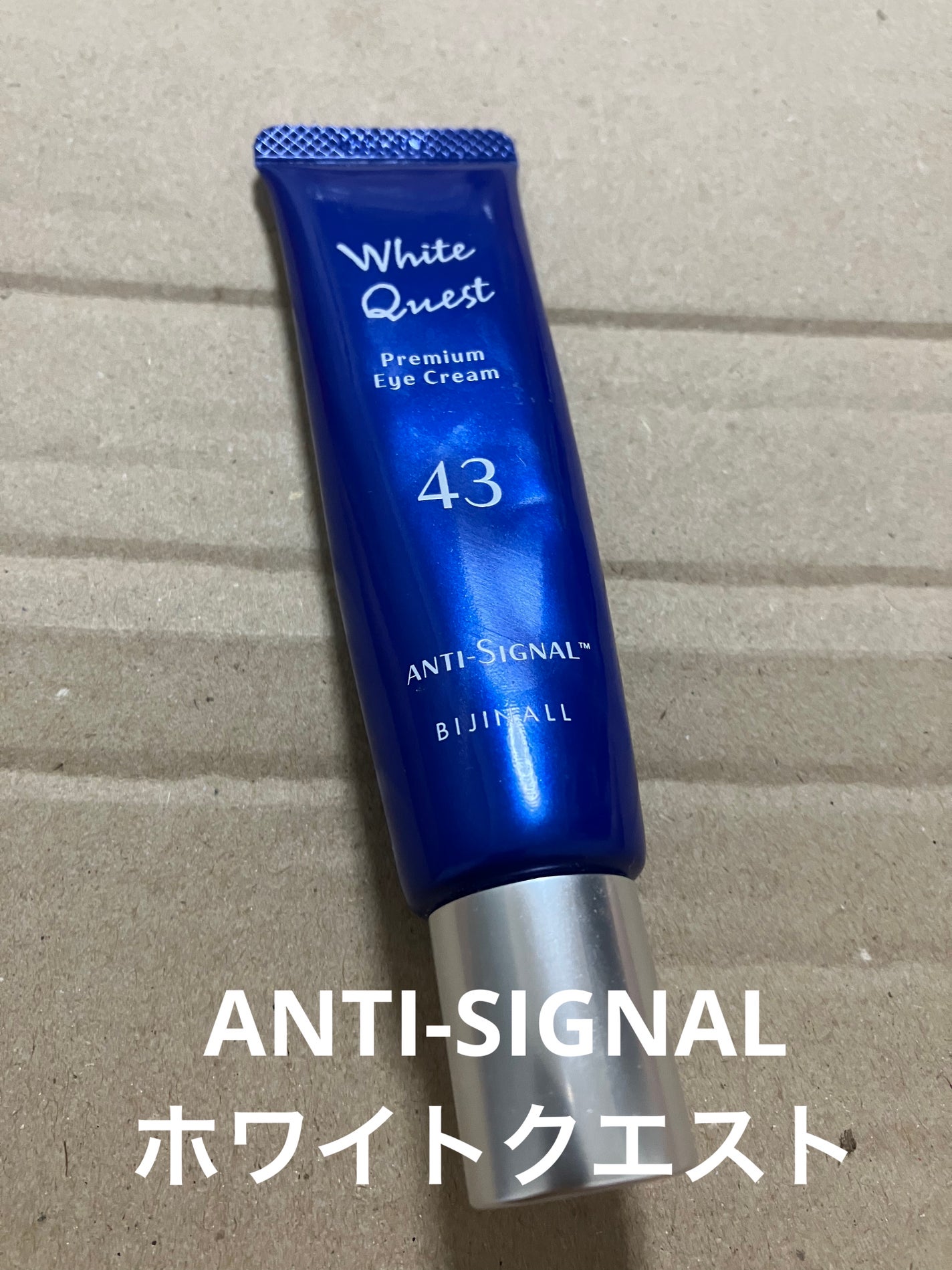 ホワイトクエスト/ ANTI-SIGNAL/アイケア・アイクリームを使ったクチコミ(1枚目)