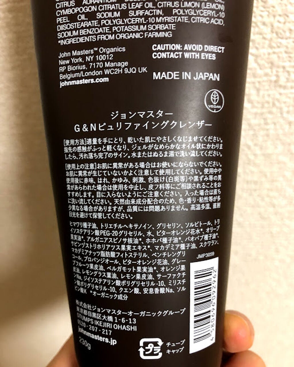 G&Nピュリファイングクレンザー N/john masters organics/オイルクレンジングを使ったクチコミ(2枚目)