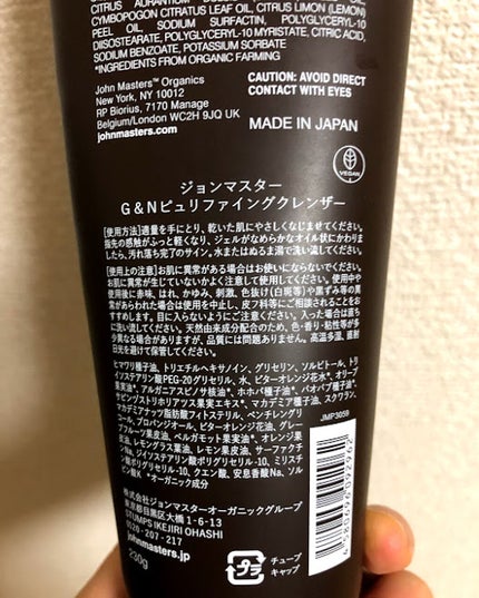 G&Nピュリファイングクレンザー N/john masters organics/オイルクレンジングを使ったクチコミ(2枚目)