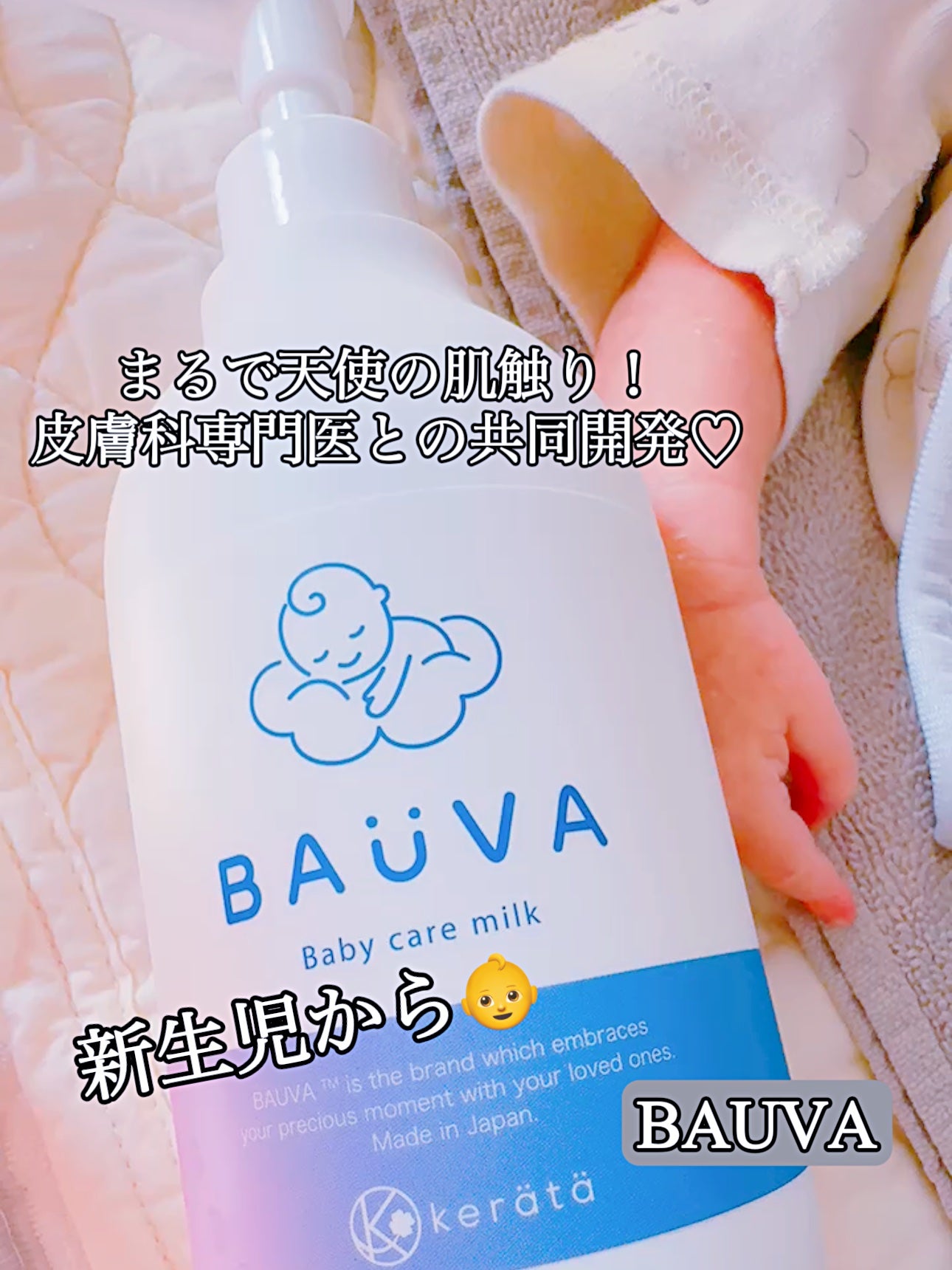 ベビーケアミルク/BAUVA/ボディミルクを使ったクチコミ(1枚目)