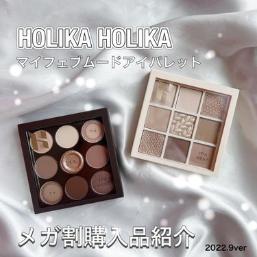 マイフェイブムードアイパレット 9カラー/HOLIKA HOLIKA/パウダーアイシャドウを使ったクチコミ（1枚目）