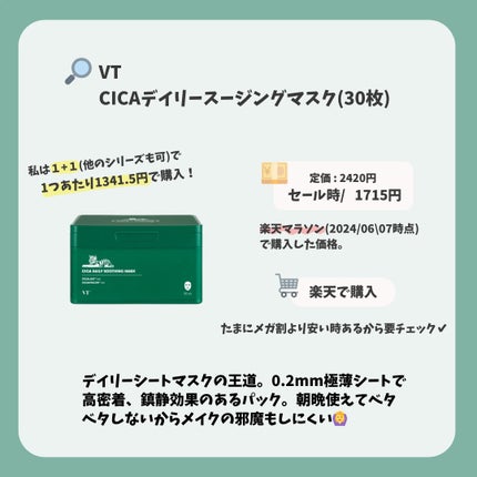 CICA デイリースージングマスク/VT/シートマスク・パックを使ったクチコミ(2枚目)