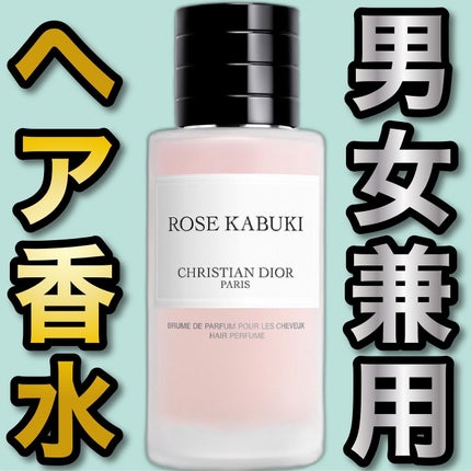 メゾン クリスチャン ディオール ローズ カブキ ヘア パフューム/Dior/香水(その他)を使ったクチコミ(1枚目)