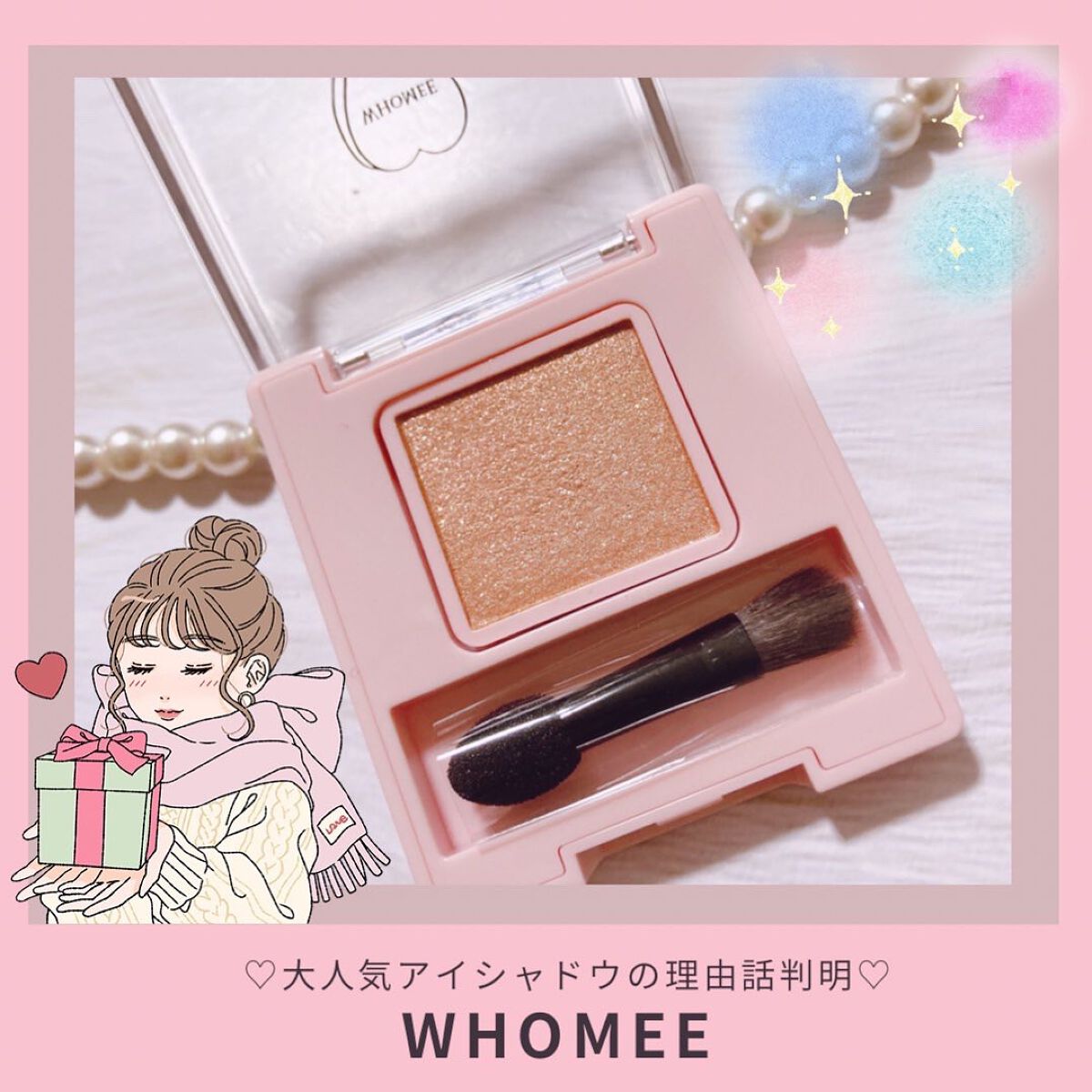 フーミー シングルラメシャドウ/WHOMEE/単色アイシャドウを使ったクチコミ(1枚目)