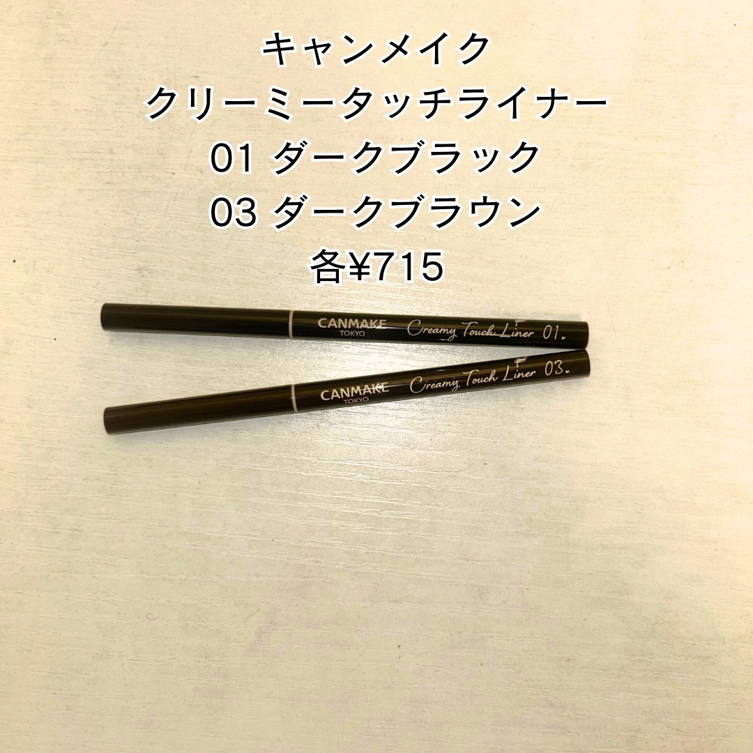 クリーミータッチライナー/キャンメイク/ジェルアイライナーを使ったクチコミ（1枚目）