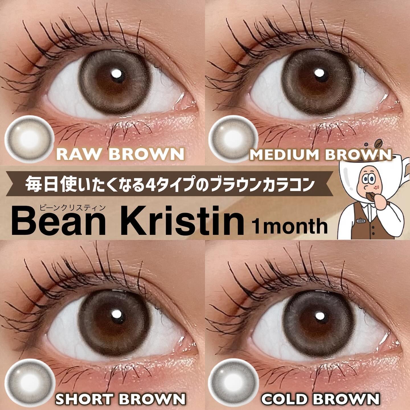 Bean Kristin 1month/Hapa kristin/１ヶ月（１MONTH）カラコンを使ったクチコミ（1枚目）