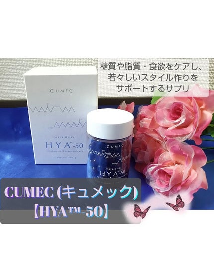 HYA-50 インナービューティサプリ/CUMEC/健康サプリメントを使ったクチコミ(1枚目)