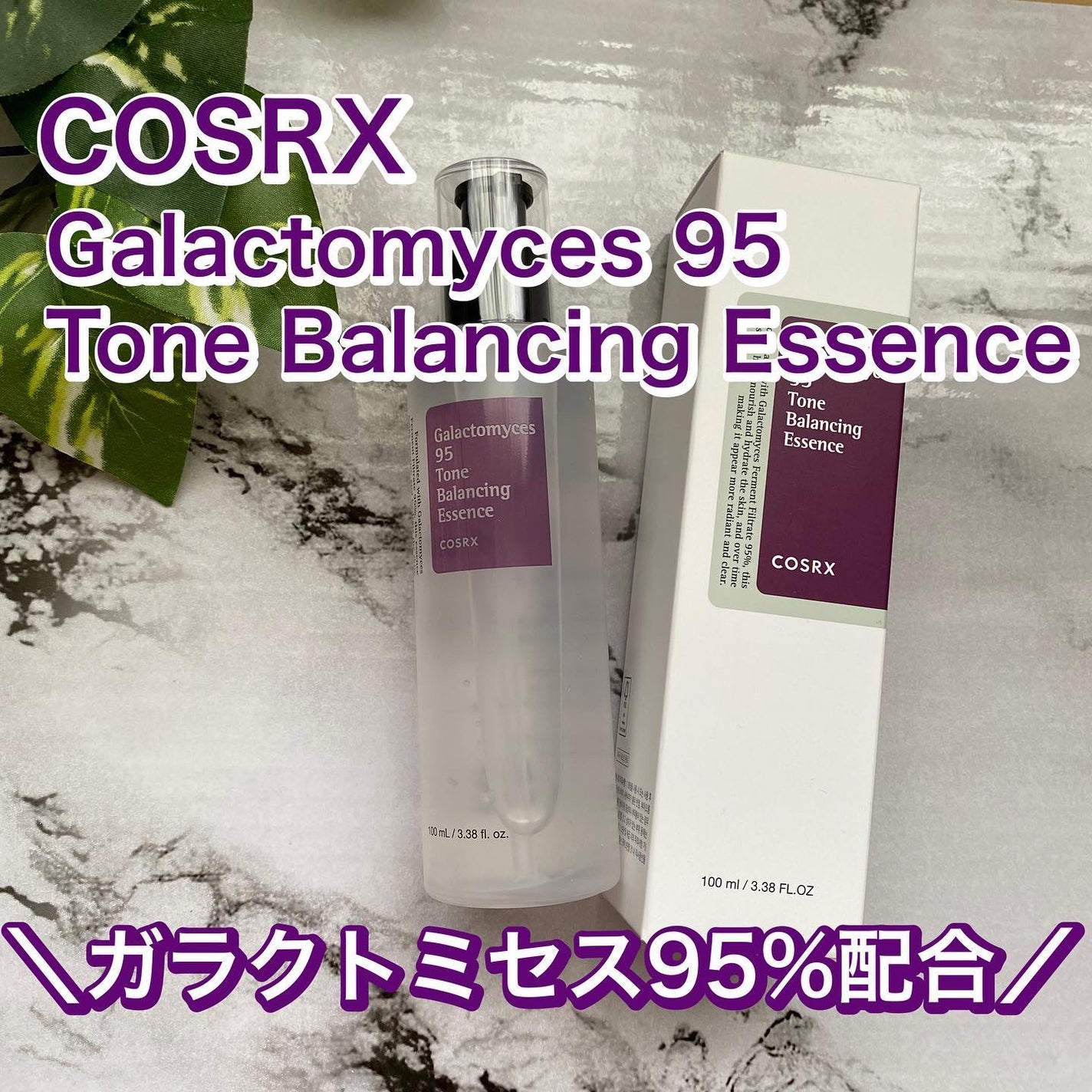 ガラクトミセストーン バランシング エッセンス/COSRX/美容液を使ったクチコミ(1枚目)