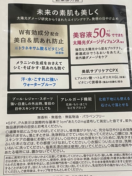 プロディフェンス ホワイトニングUV エッセンス/サンカット®/日焼け止めローションを使ったクチコミ(4枚目)