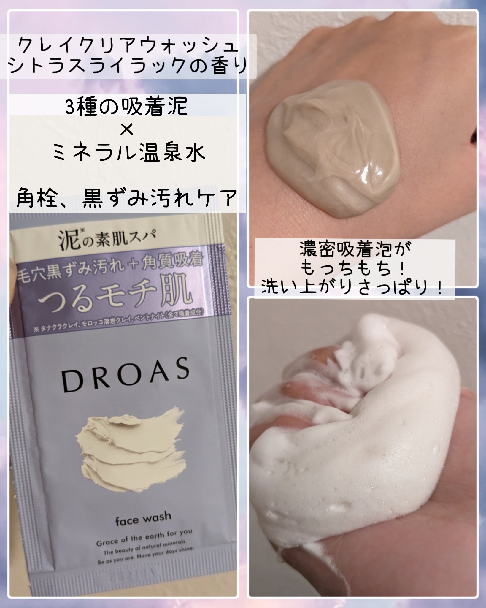 クレイクレンジングジェル/DROAS/クレンジングジェルを使ったクチコミ（3枚目）