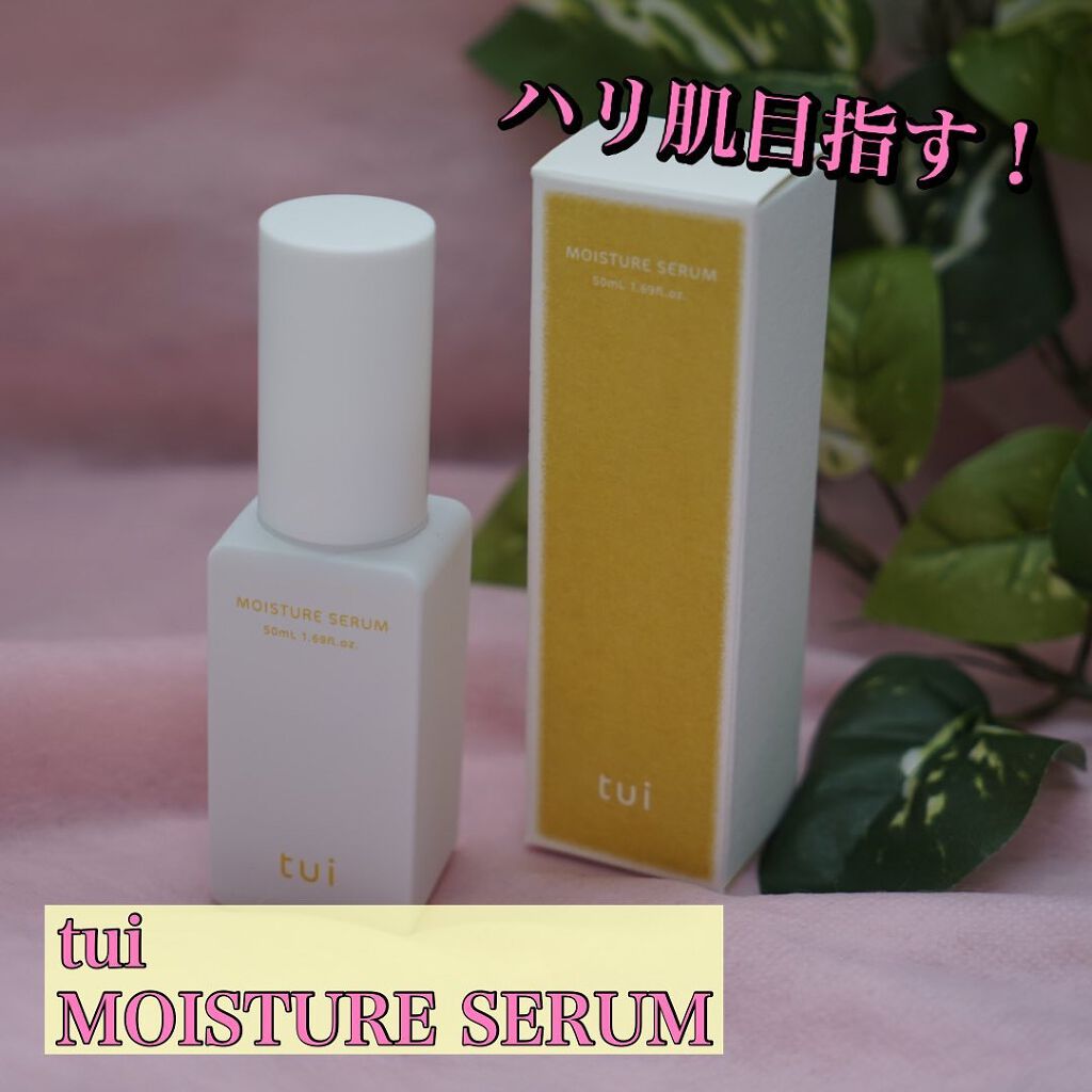 MOISTURE SERUM/tui/美容液を使ったクチコミ(1枚目)