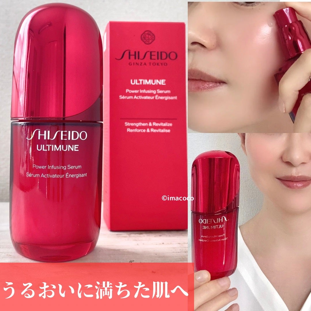 アルティミューン™ パワライジング セラム/SHISEIDO/美容液を使ったクチコミ(1枚目)