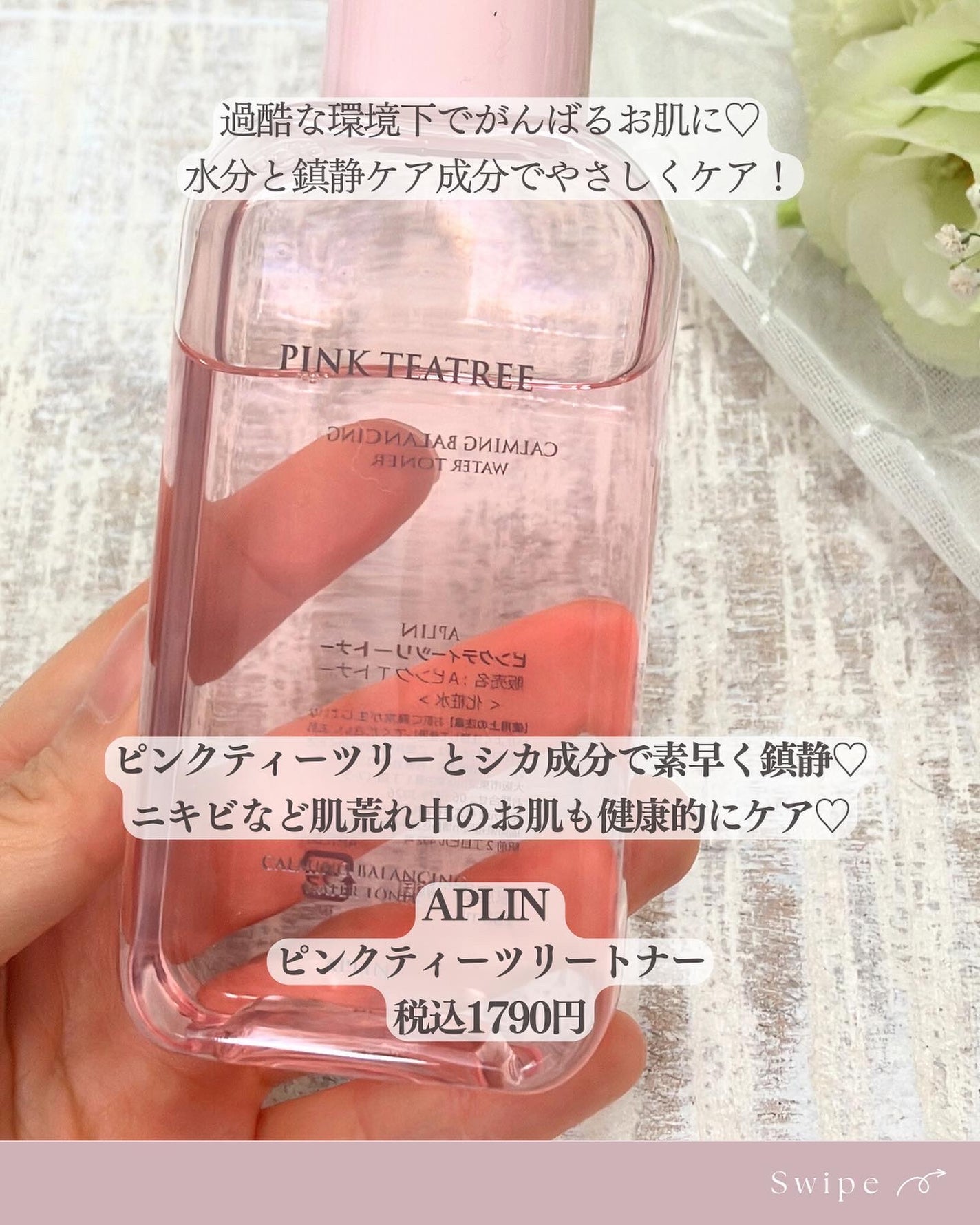 ピンクティーツリートナー/APLIN/化粧水を使ったクチコミ(3枚目)