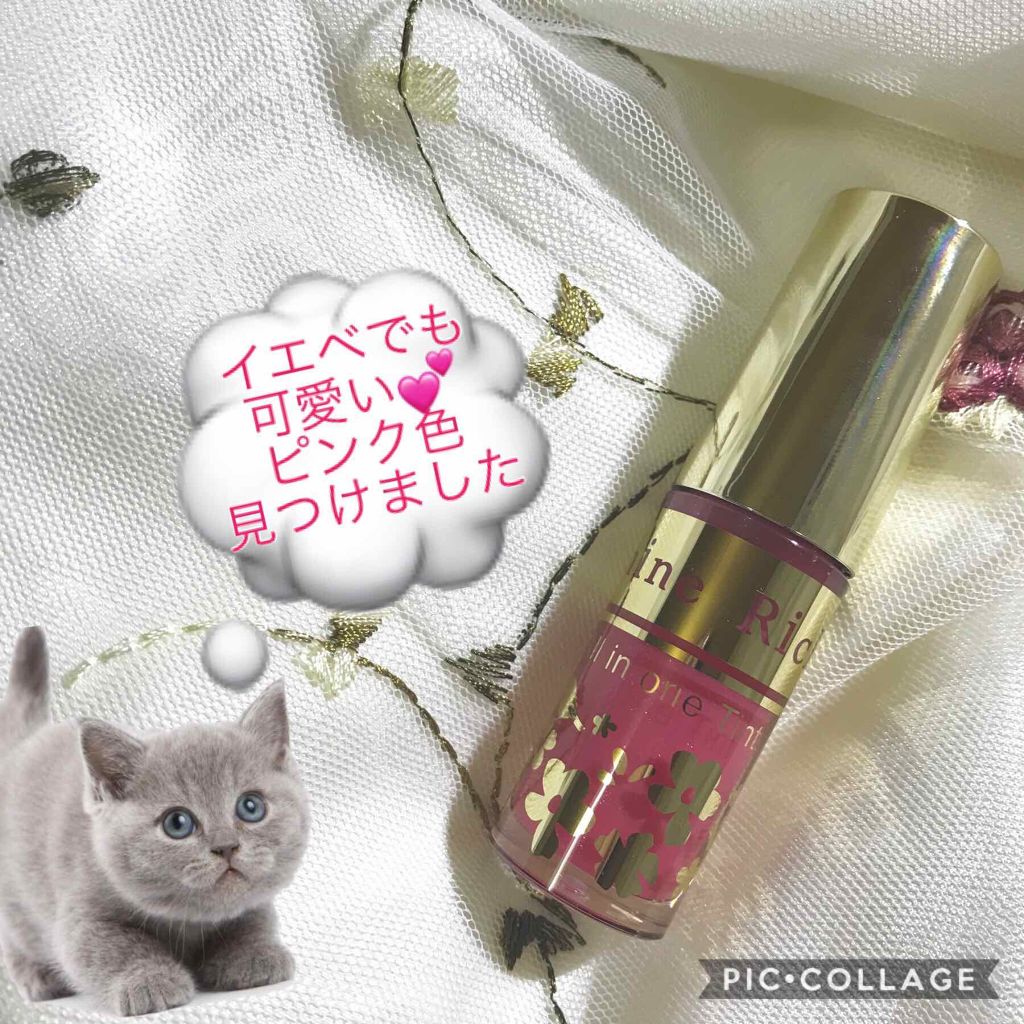 オールインワンティント/シャインリッチ/リップティントを使ったクチコミ（1枚目）