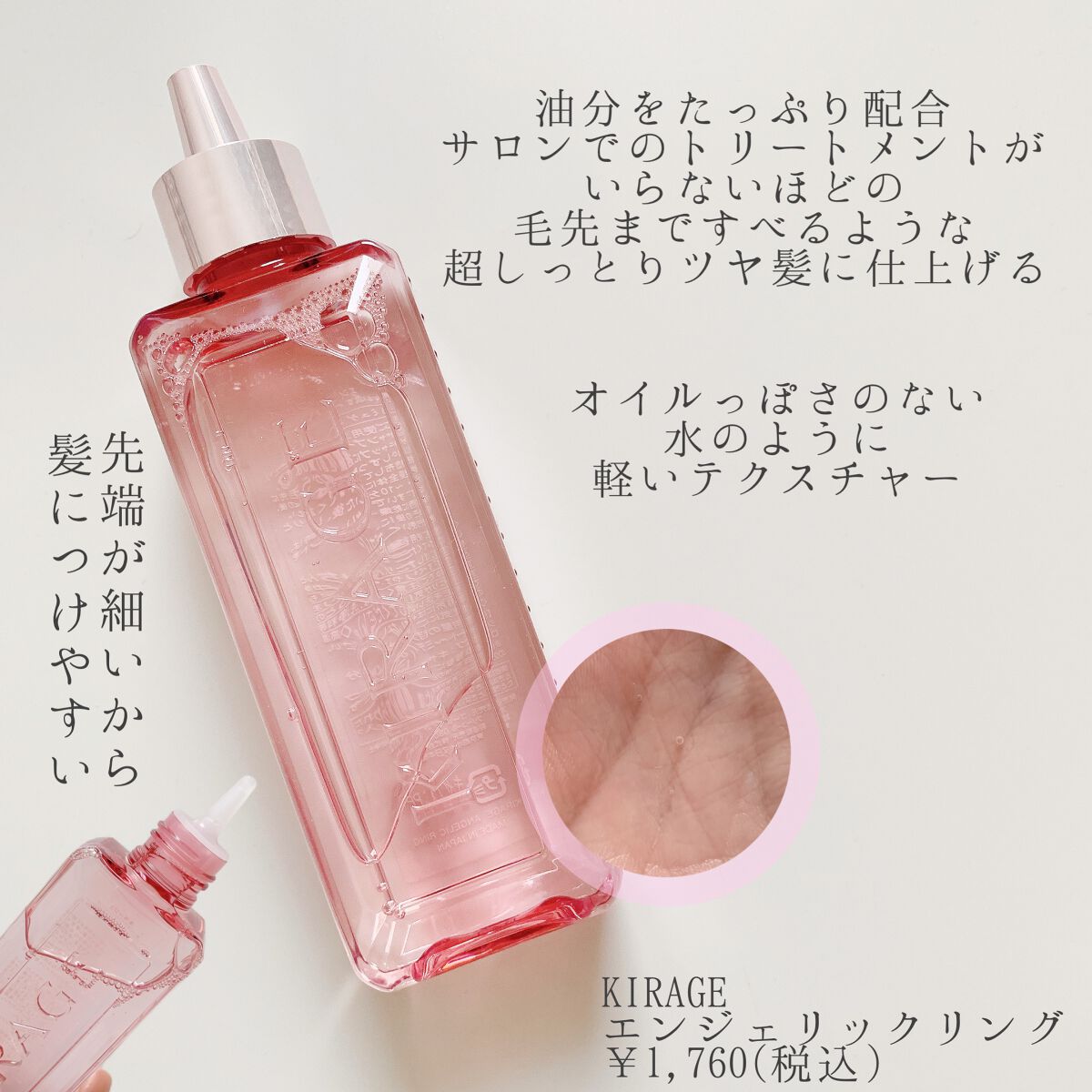 エンジェリックリング/キラージュ/洗い流すヘアトリートメントを使ったクチコミ(3枚目)