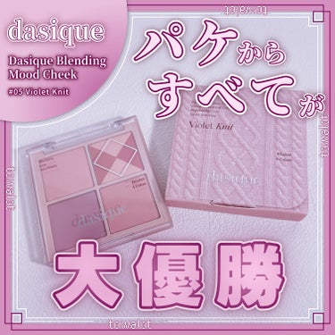 ブレンディングムードチーク/dasique/パウダーチークを使ったクチコミ（1枚目）