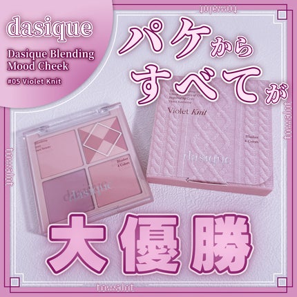 ブレンディングムードチーク/dasique/パウダーチークを使ったクチコミ(1枚目)